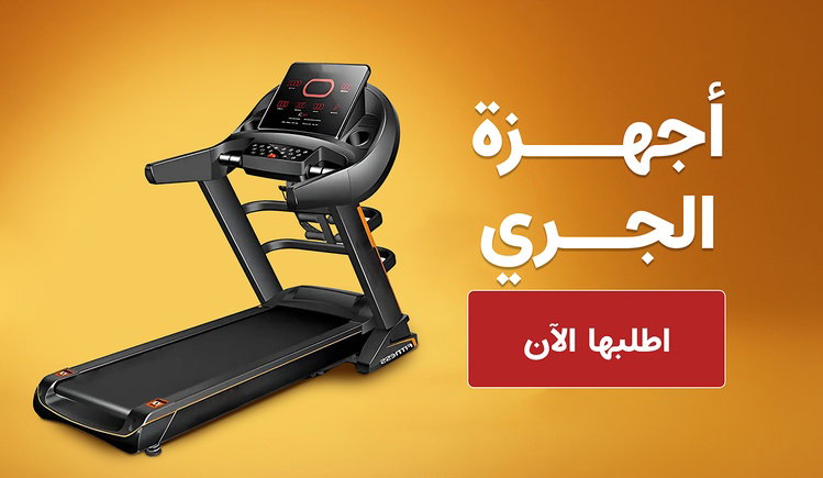 اجهزة الجري