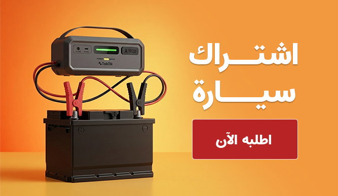 اشتراك سيارة