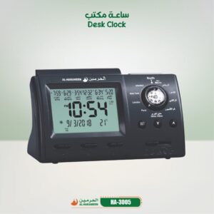 ساعة منبه الحرمين