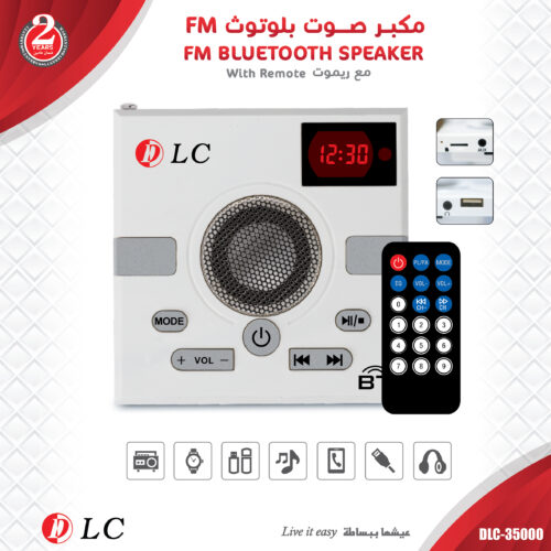 مكبر الصوت DLC-35000