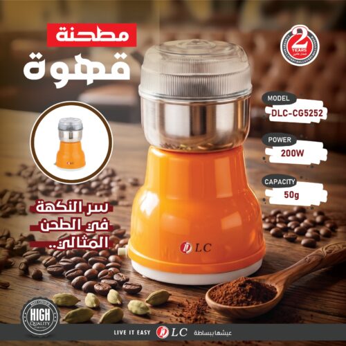 مطحنة قهوة  DLC-CG5252