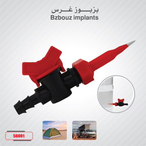 1216 بزبوز غرس بلاستيك لخزانات المياه والرحلات -موديل 56001