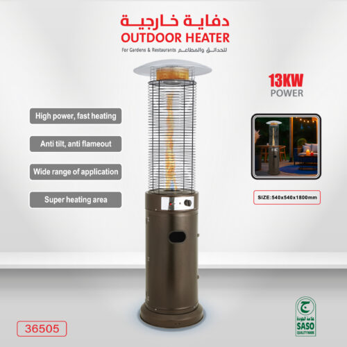 CM-36505 دفاية غاز خارجية هرمية للمطاعم والحدائق بقوة 13 كيلو واط - موديل 36505-cm