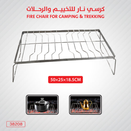 CM-38208 كرسي نار وشواء قابل للطي للرحلات والتخييم مقاس 50×25 سم cm-38208