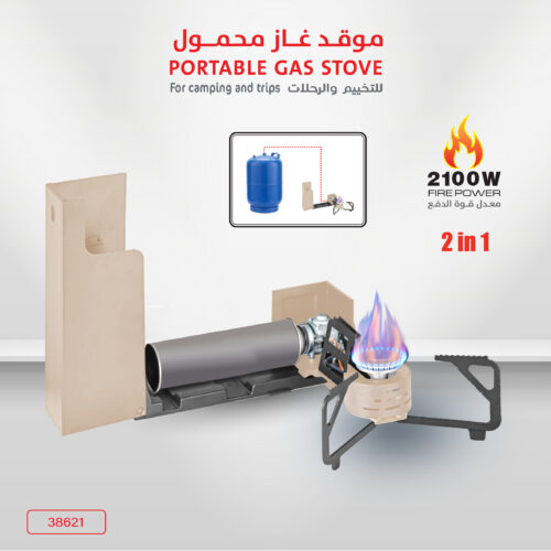 CM-38621 موقد غاز محمول 2 في 1 للرحلات والتخييم CM-38621