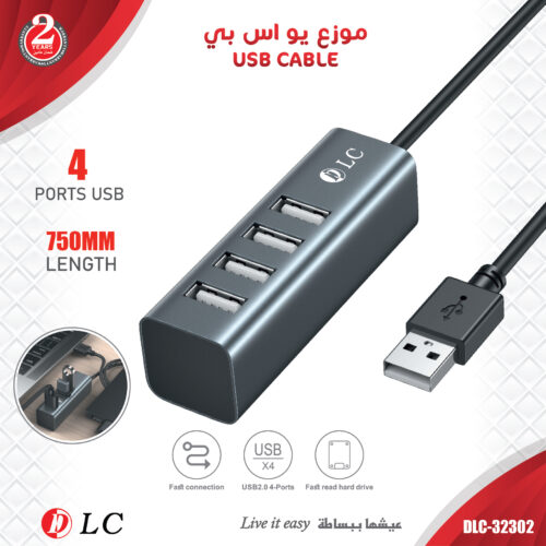DLC-32302-01 موزع يو اس بي 4 منافذ مع كابل بطول 75 سم من DLC - موديل DLC-32302