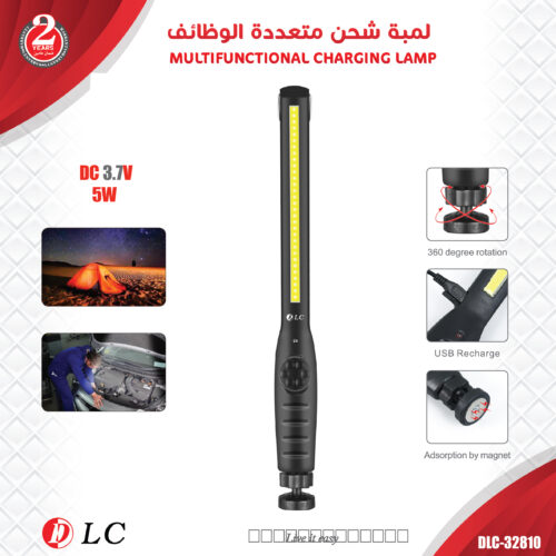 DLC-32810 لمبة شحن طولية متعددة الوظائف ومغناطيسية من - موديل DLC-32810