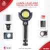 كشاف رحلات متعدد الوظائف 5 واط من DLC (DLC-32837) - قاعدة مغناطيسية