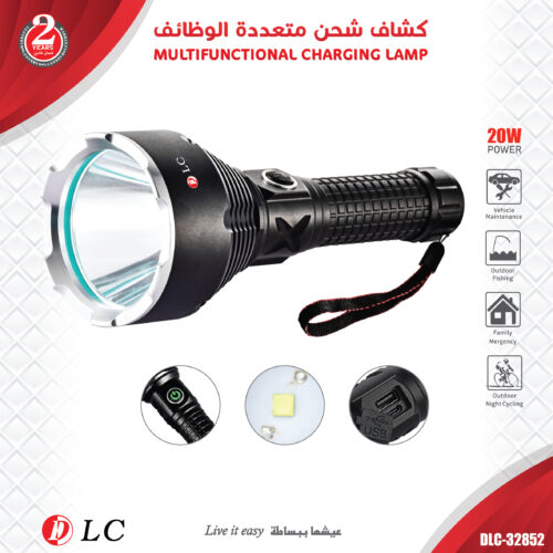 كشاف شحن يدوي متعدد الوظائف بقوة 20 واط DLC-32852