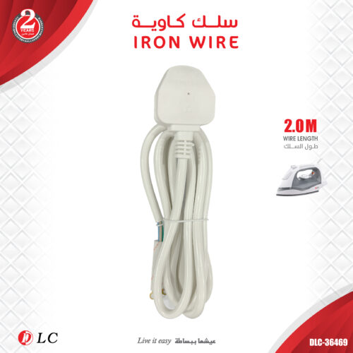 DLC-36469 سلك كاوية ملابس حراري أبيض من DLC بطول 2 متر - موديل DLC-36469