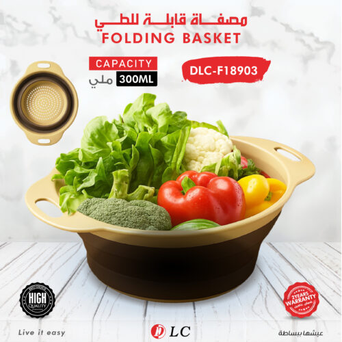 مصفاة وسلة خضار وفواكه سيليكون قابلة للطي من DLC - موديل DLC-F18903 مع ضمان عامين