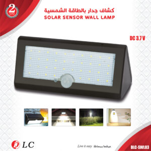 كشاف جدار بالطاقة الشمسية مع مستشعر حركة من DLC (DLC-SWL03) - إضاءة LED خارجية بجهد 3.7V مع ضمان سنتين
