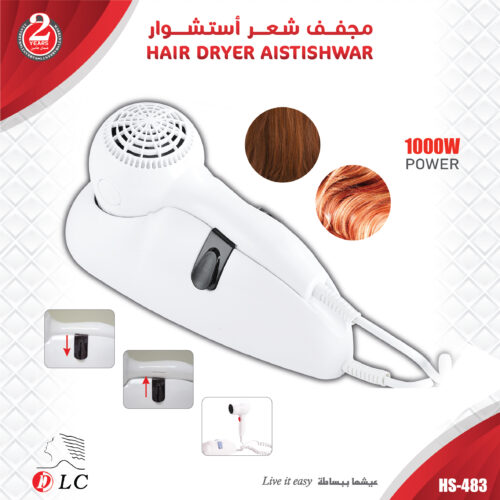 مجفف شعر جداري 1000 واط من DLC (HS-483) - أستشوار الفنادق والمنازل مع ضمان سنتين