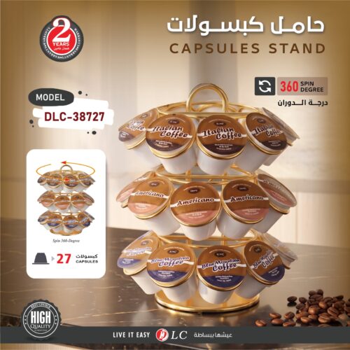 حامل كبسولات القهوة الدوار DLC-38727 ذهبي - سعة 27 كبسولة مع دوران 360 درجة وضمان عامين