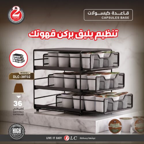 قاعدة كبسولات القهوة DLC-38732 متعددة الأدراج - سعة 36 كبسولة كافيتالي مع ضمان عامين