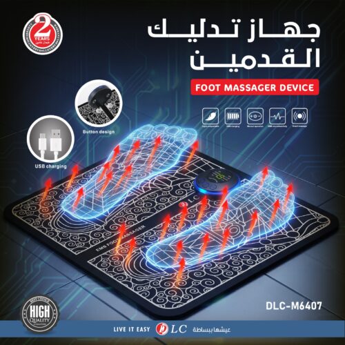 بساط تدليك القدمين الذكي EMS من DLC (DLC-M6407) - قابلة للشحن