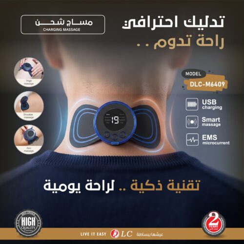 جهاز مساج الشحن الذكي للرقبة والجسم من DLC (DLC-M6409) - تقنية EMS