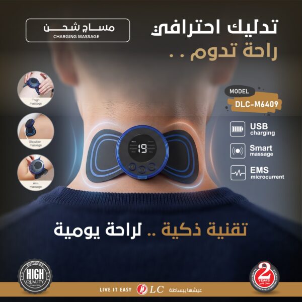 جهاز مساج الشحن الذكي للرقبة والجسم من DLC (DLC-M6409) - تقنية EMS