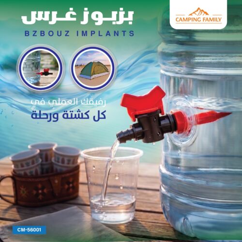 بزبوز غرس بلاستيك لخزانات المياه والرحلات  -موديل 56001