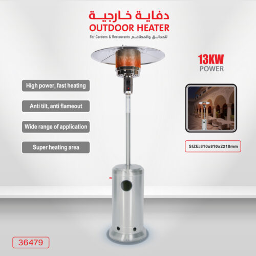 СM-36479 دفاية خارجية للمطاعم والحدائق (دفاية فطر) بقوة 13 كيلو واط - موديل 36479-CM مقاس 2210 ملم