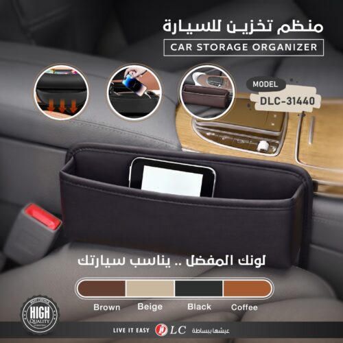 منظم تخزين السيارة للمقاعد والفراغات DLC-31440