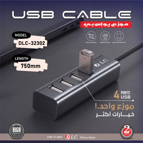 WhatsApp Image 2026-08-09 at 12.11.54 PM موزع يو اس بي 4 منافذ مع كابل بطول 75 سم من DLC - موديل DLC-32302