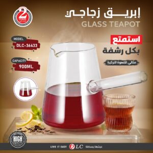 إبريق زجاجي 900 مل DLC-36433 – مثالي للقهوة العربية والشاي