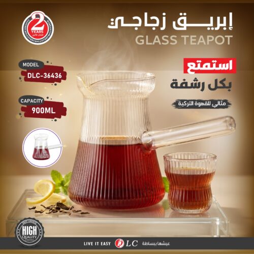 إبريق زجاجي للشاي والقهوة – 900 مل | DLC-36436