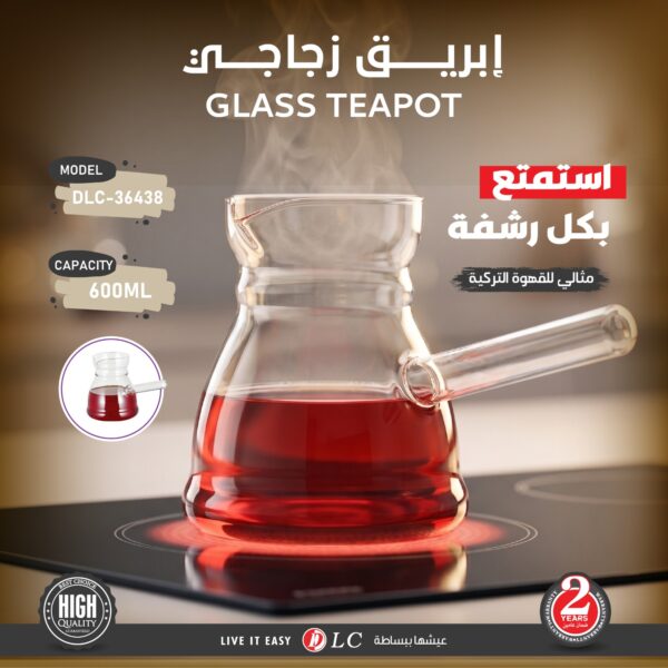 إبريق زجاجي للشاي والقهوة – سعة 600 مل | DLC-36438