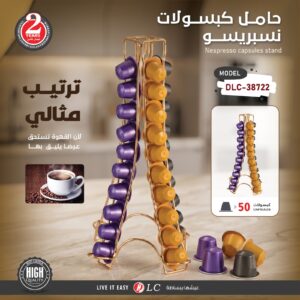 حامل كبسولات نسبرسو DLC-38722