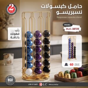 حامل كبسولات نسبريسو DLC-38725 – سعة 60 كبسولة